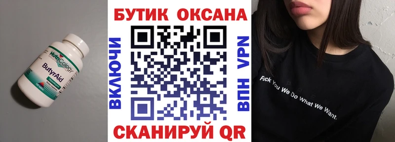 Бутират оксана  Феодосия 