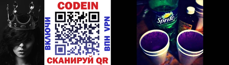 Кодеиновый сироп Lean Purple Drank Феодосия